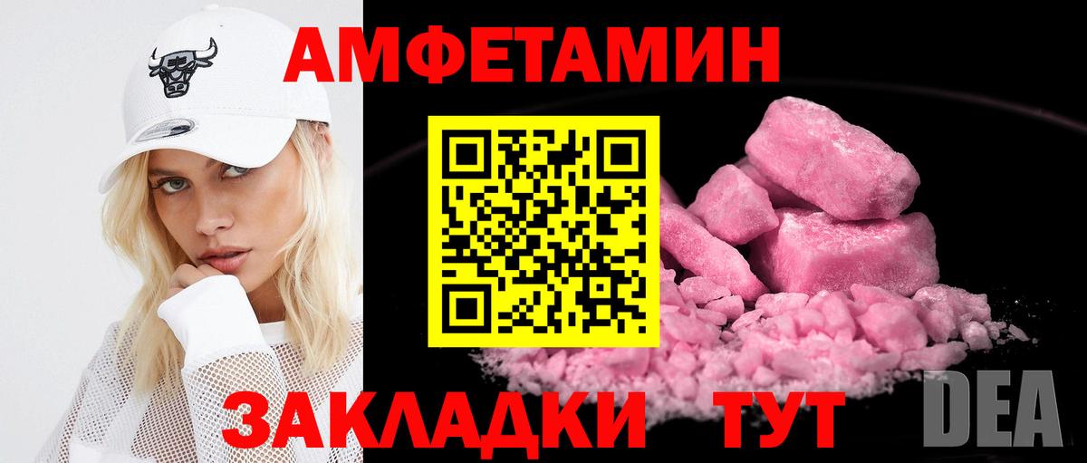 АМФ Розовый Вязники