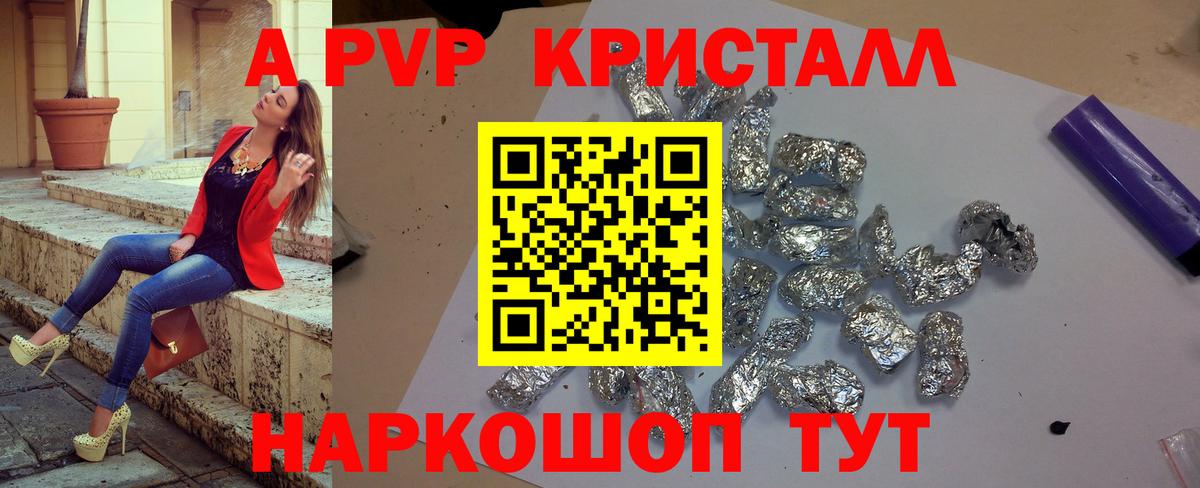Альфа ПВП кристаллы  Alpha PVP  Вход с VPN  A-PVP СК  Вязники  купить наркоту  A PVP крисы CK 