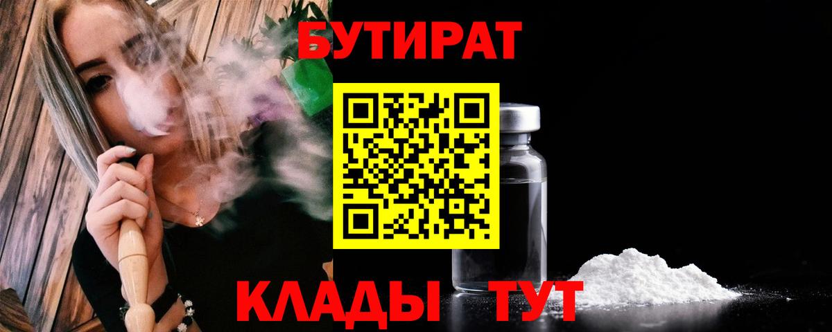 Вязники  Бутират вода  Вход с VPN 