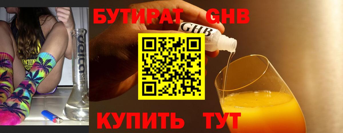 Бутират 99% Вязники