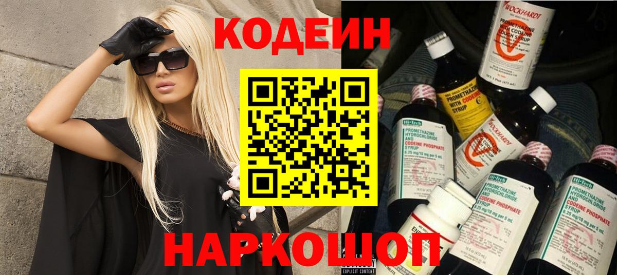 Кодеин напиток Lean (лин) Вязники