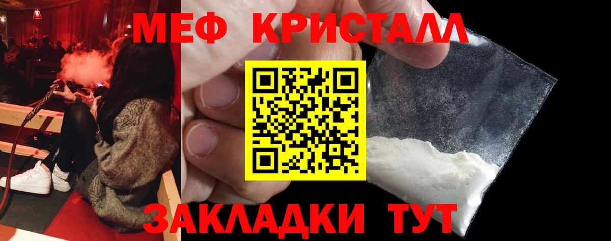 МЕФ кристаллы Вязники
