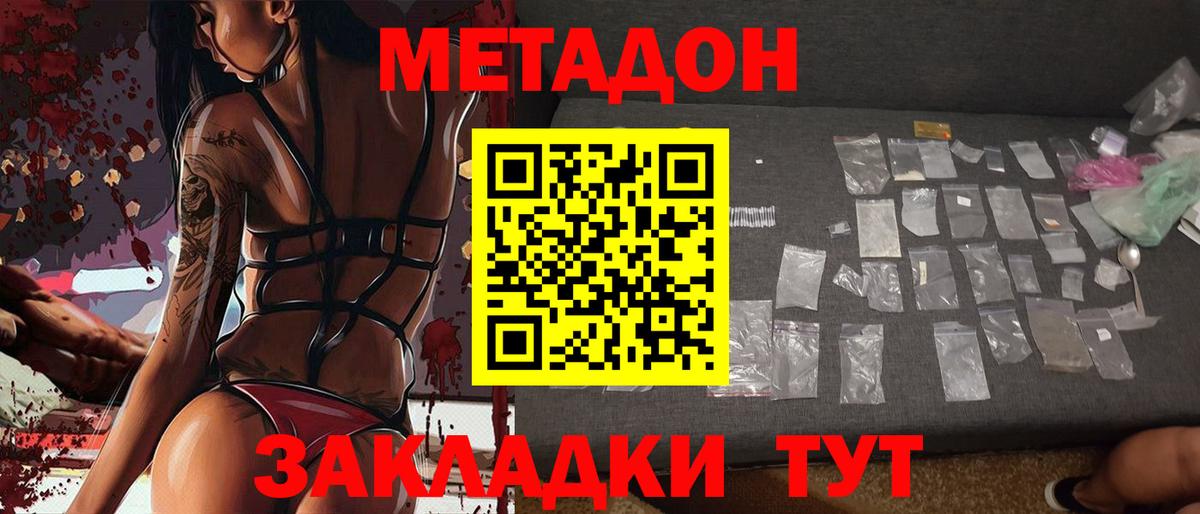 Метадон methadone Вязники
